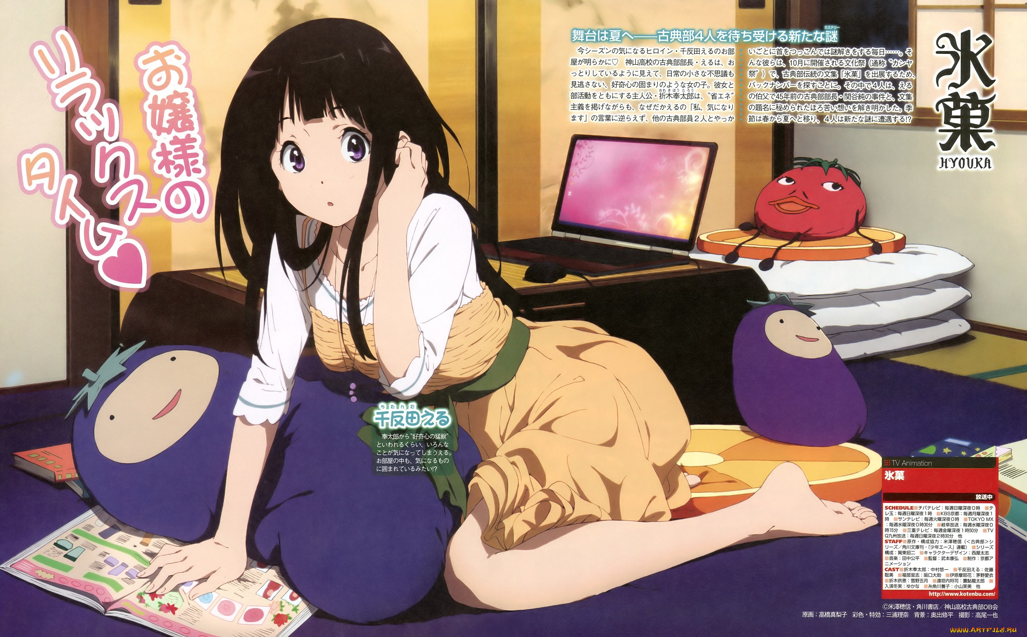 , hyouka, chitanda, eru